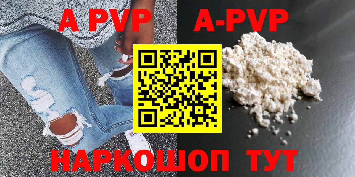 А ПВП кристаллы  Вход с VPN  Волгодонск  Alfa_PVP  Alpha PVP крисы CK 