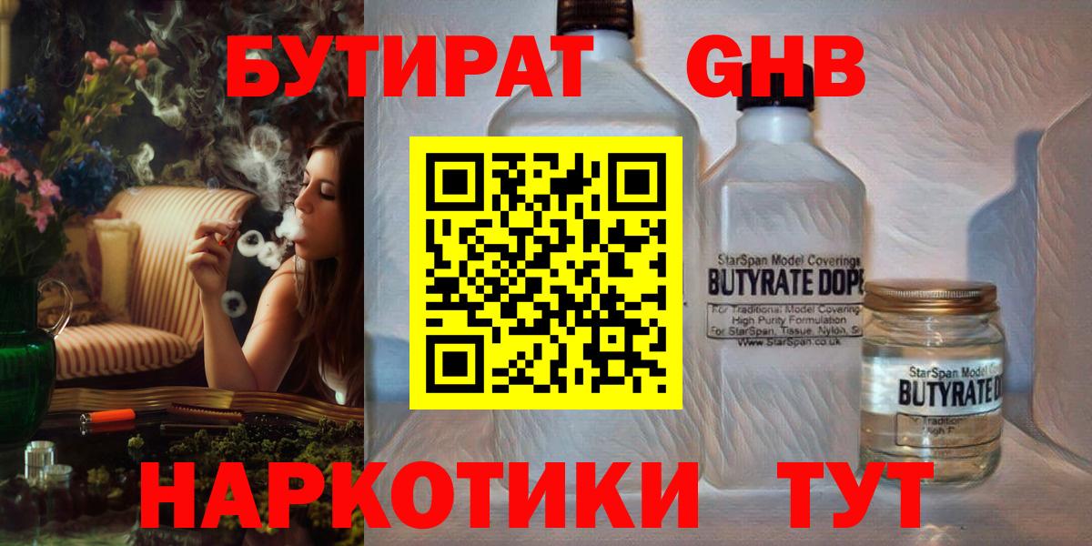 Бутират  Бутират 99%  Вход с VPN  Волгодонск 