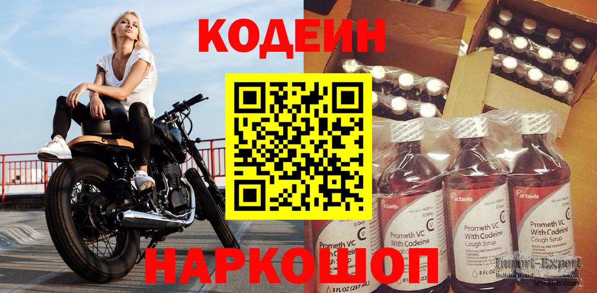 Кодеиновый сироп Lean напиток Lean (лин) Волгодонск