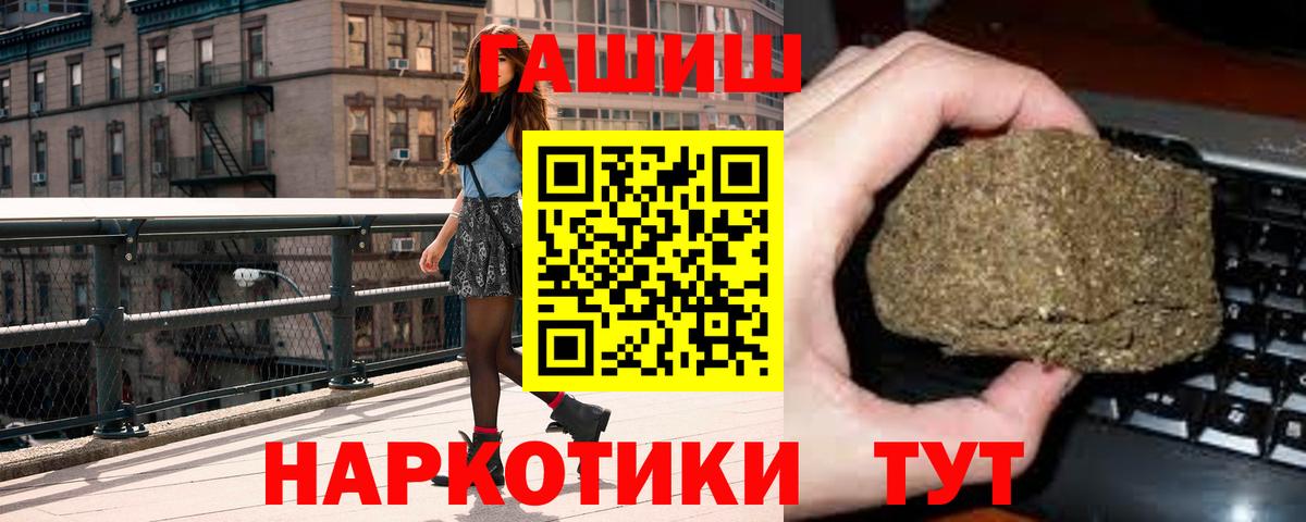 ГАШ hashish  Вход с VPN  ГАШИШ хэш  Волгодонск 