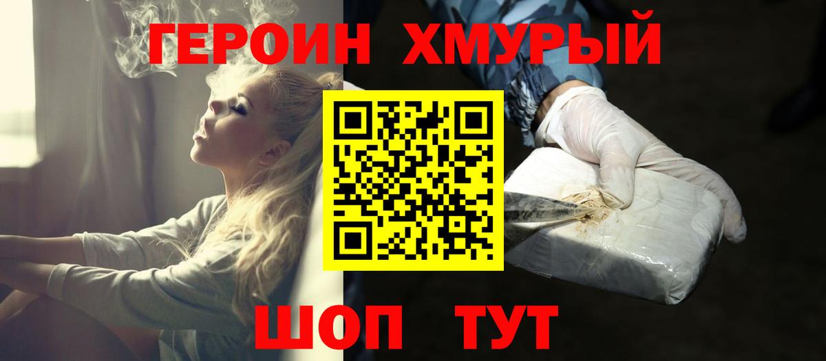 Волгодонск  ГЕРОИН белый  Героин  Вход с VPN 