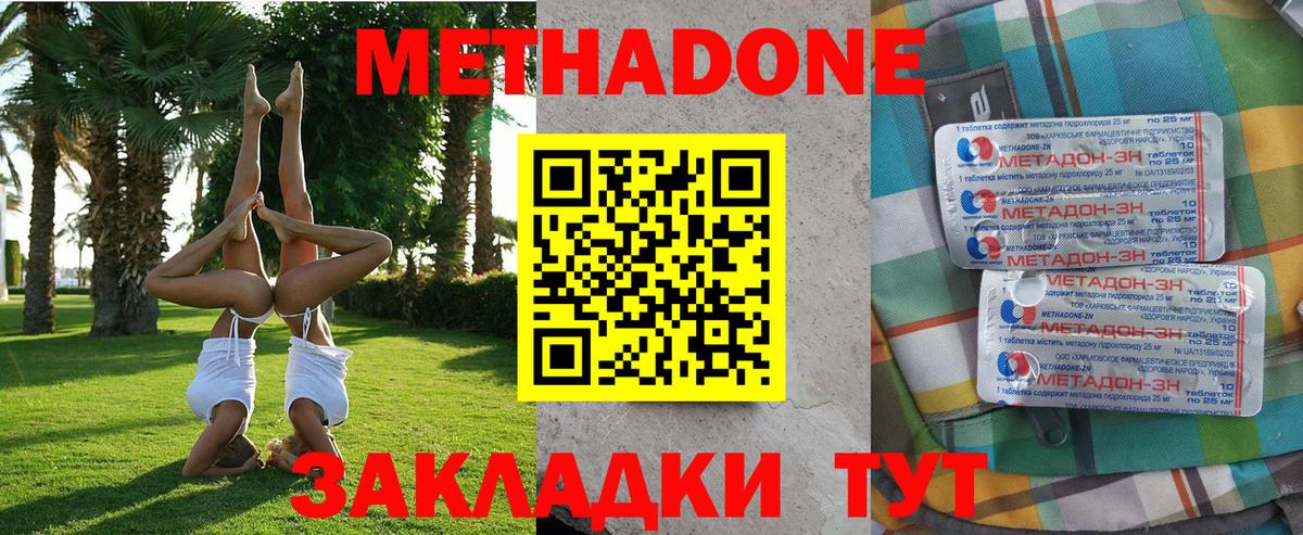 Метадон кристалл  Вход с VPN  Волгодонск 