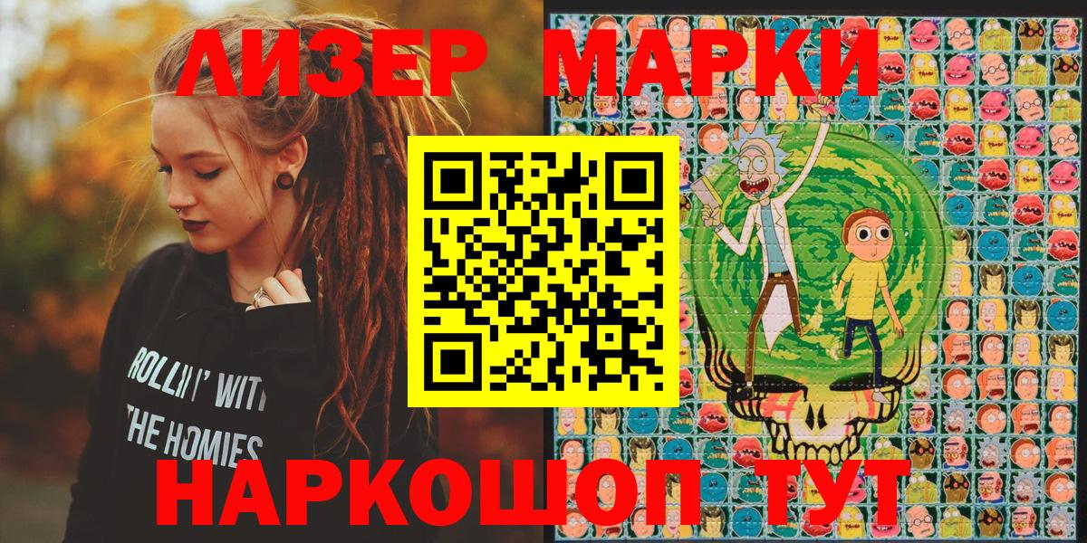 Марки 25I-NBOMe 1500мкг  Вход с VPN  Волгодонск 