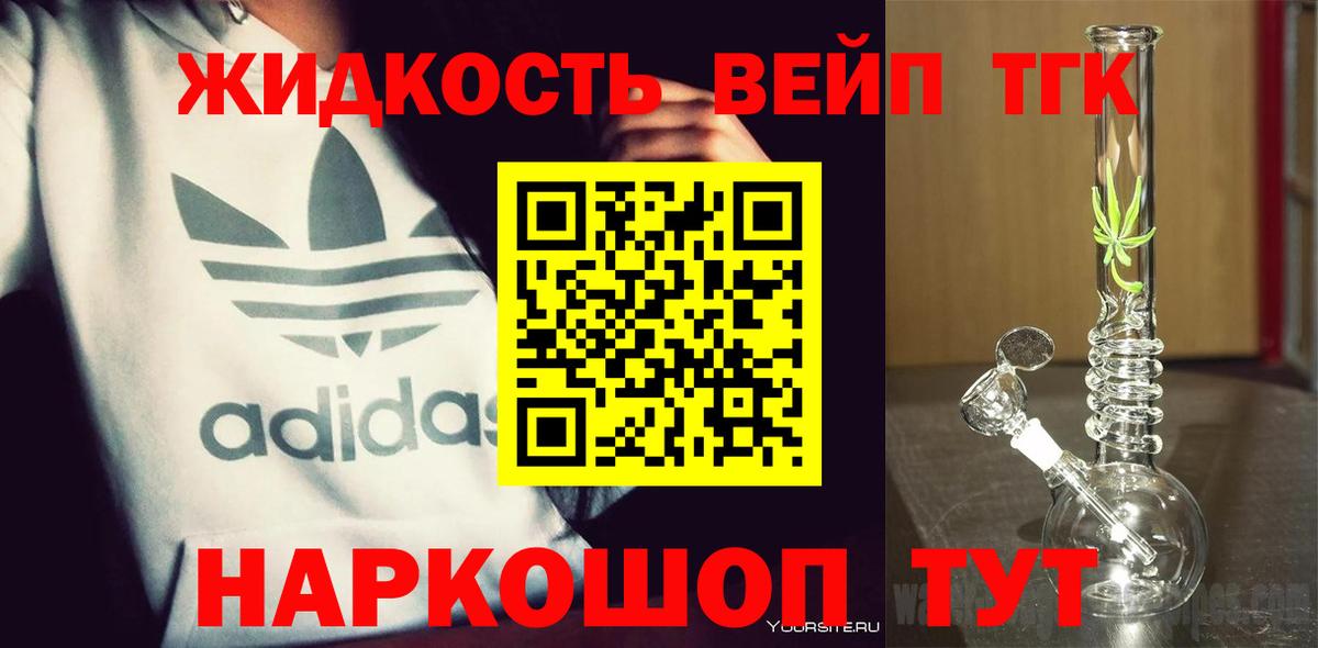 ТГК жижа Волгодонск